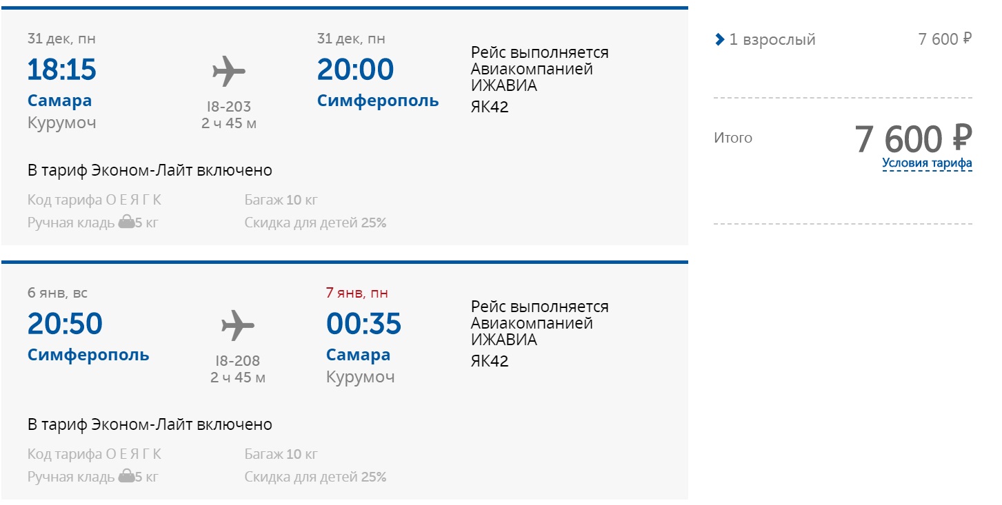Билеты на самолет из краснодара в ижевск купить билет на самолет скопье