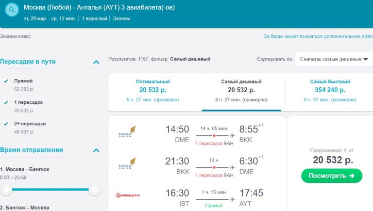 авиабилеты фергана красноярск прямой рейс цена билета