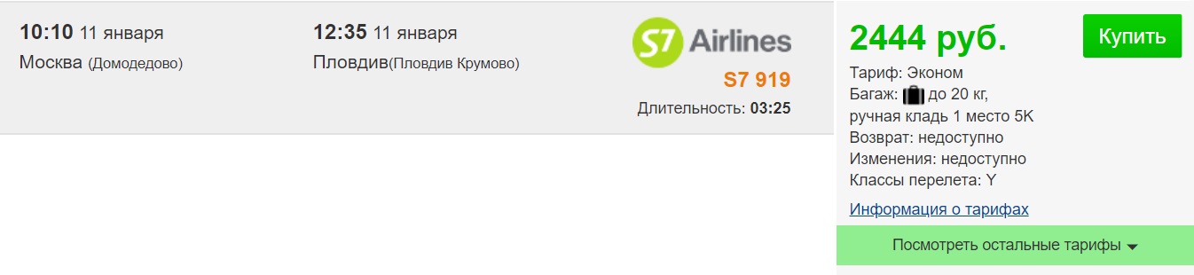 Авиабилеты в пловдив из москвы билеты на самолет ханты мансийск цена