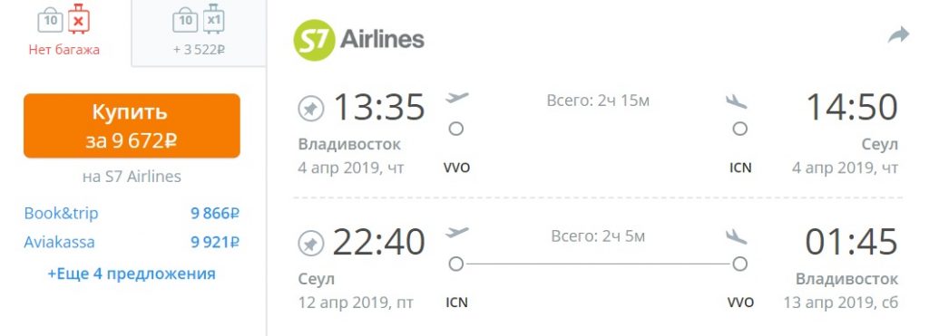 Стоимость билета на самолет сеул владивосток рейсы екатеринбург душанбе ближайшие авиабилеты