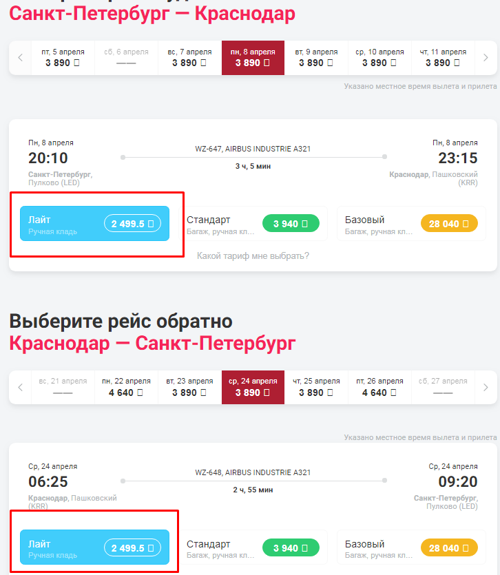 билеты краснодар санкт петербург самолет прямой рейс