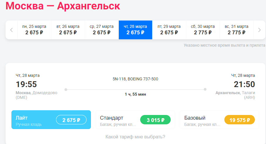 Авиабилеты архангельск стоимость билет самолет в таджикистан из оренбург