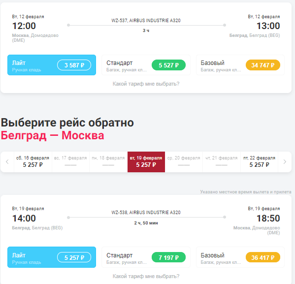Белград москва авиабилеты сегодня авиабилеты волгоград москва расписание и цены