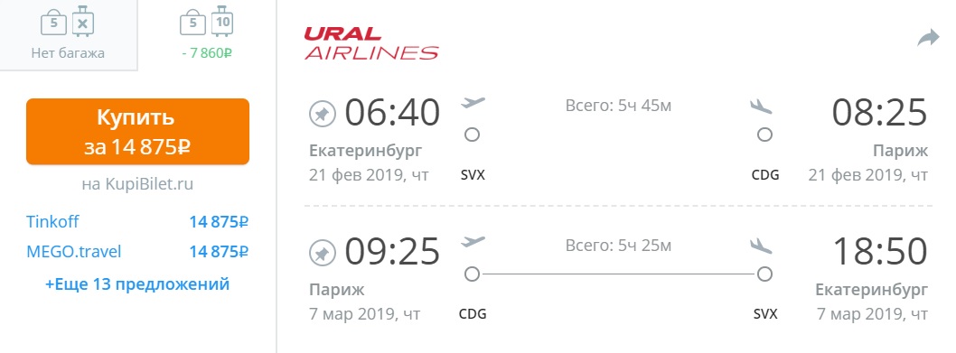 дешевые авиабилеты екатеринбург баку прямой рейс