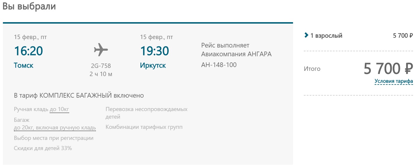 самолет улан удэ красноярск расписание цена билета