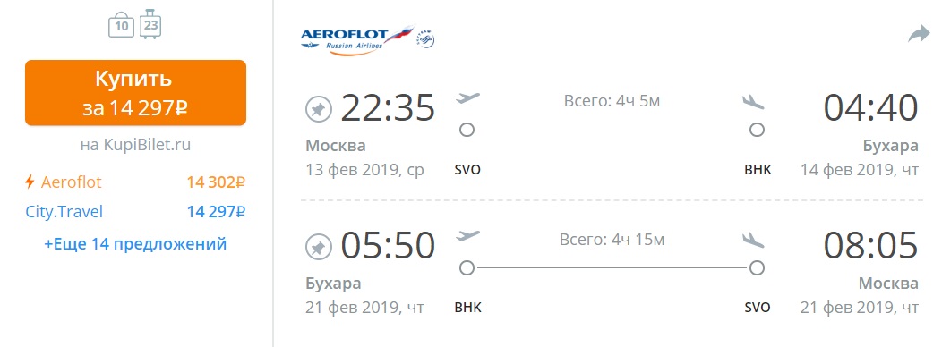 билеты на самолет москва узбекистан бухара