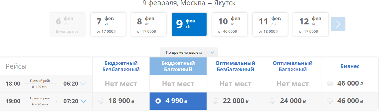 цена на авиабилет москва якутск