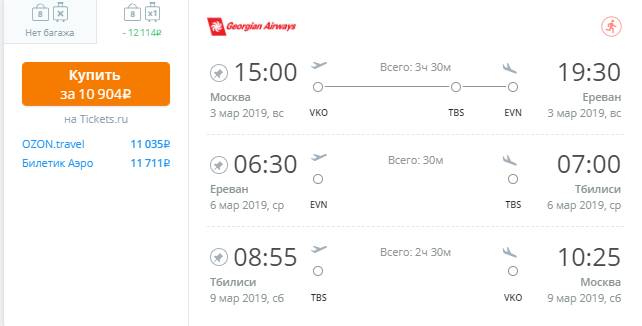 Билет самолет тбилиси ереван авиабилет котлас архангельск расписание