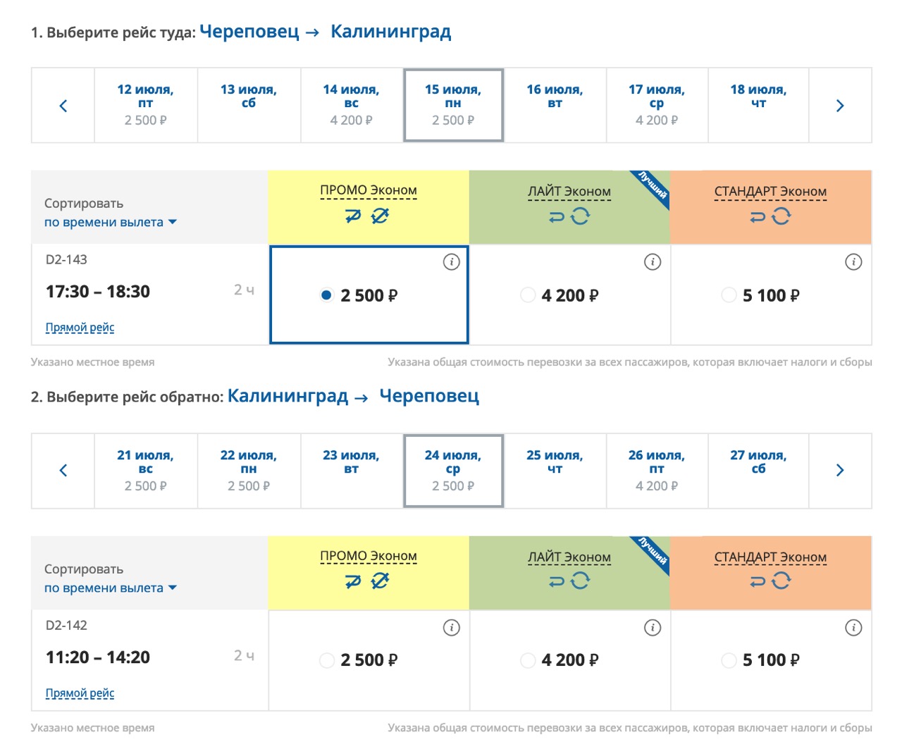билеты на самолет новосибирск калининград цена