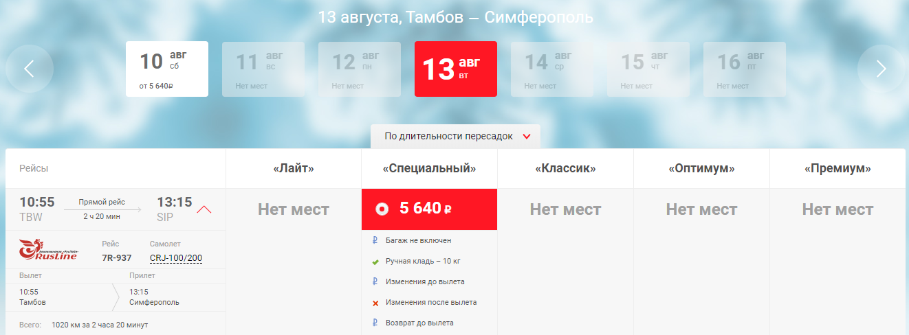 Севастополь тамбов самолет цена билета расписание страховка при покупки авиабилетов