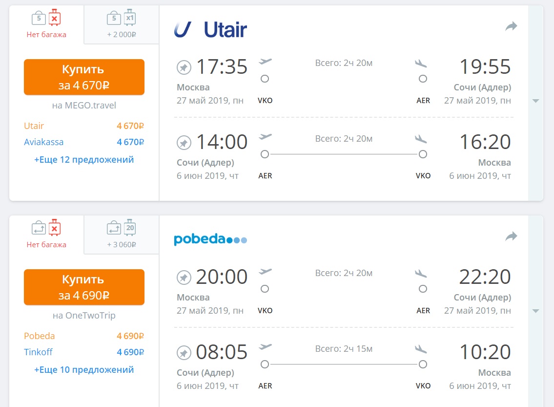 Авиабилеты из москвы до сочи прямой рейс купить билет на самолет симферополь стамбул
