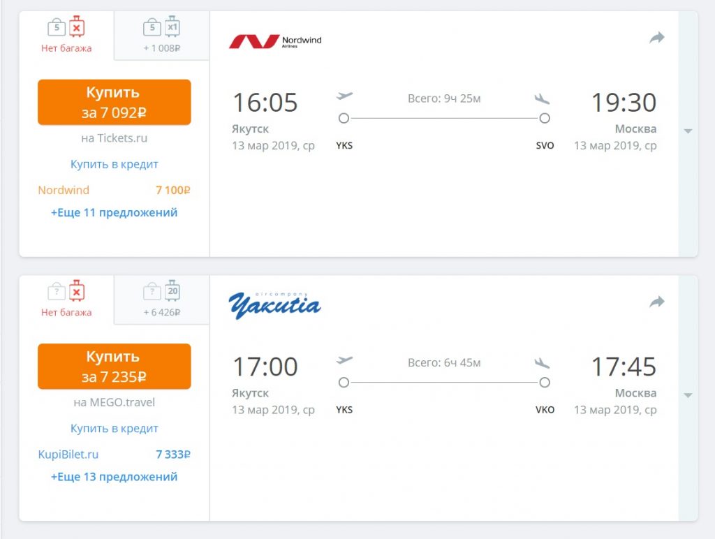 Сколько стоит авиабилет якутск москва забыла билет на самолет