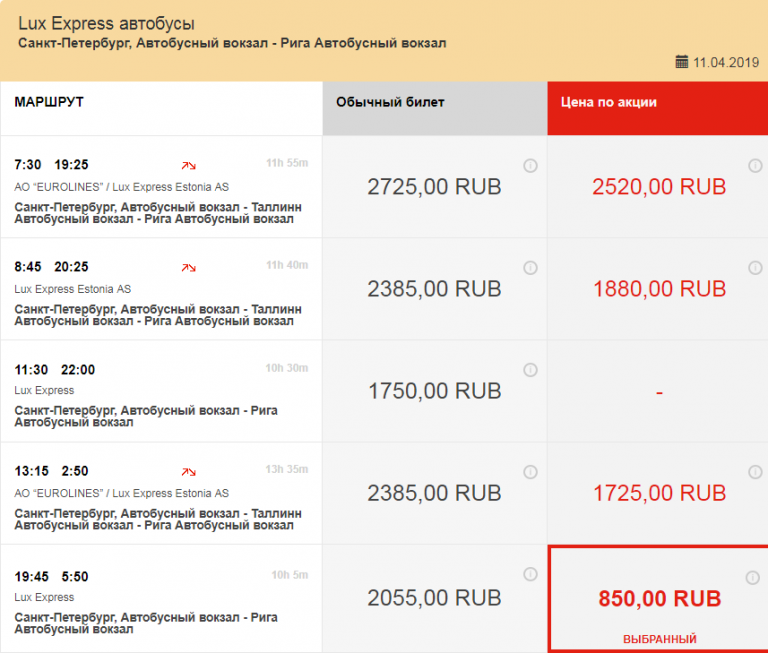Билеты санкт петербург рига самолет авиабилеты пермь симферополь прямой рейс