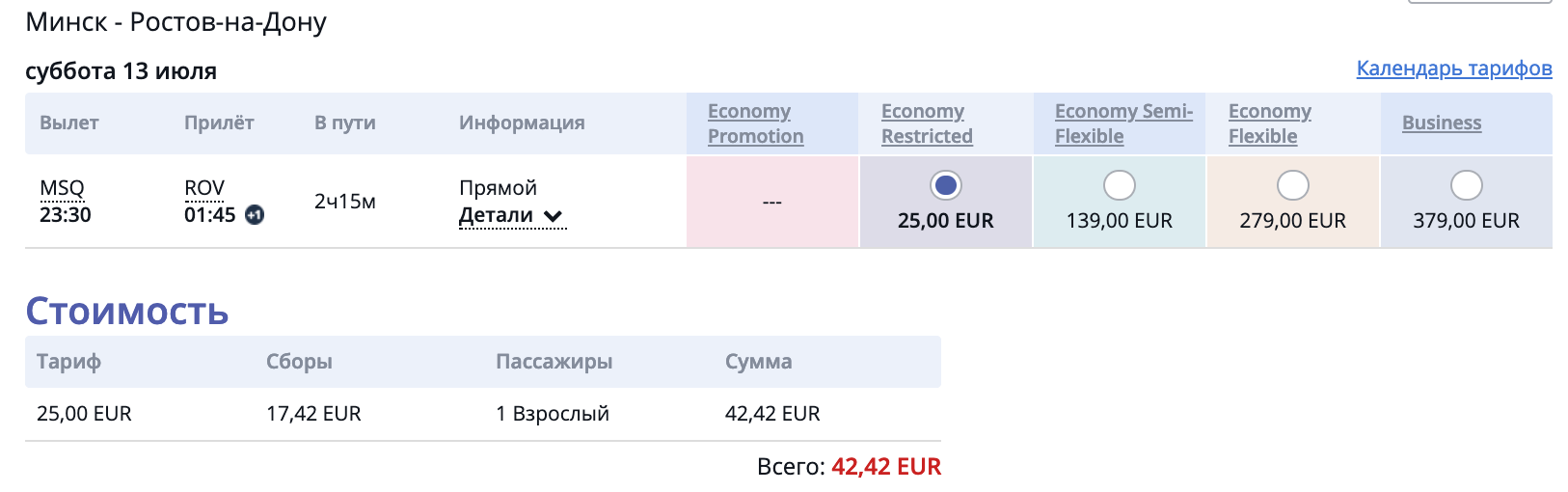 Гомель калининград самолет цена билета билеты авиа авиабилеты