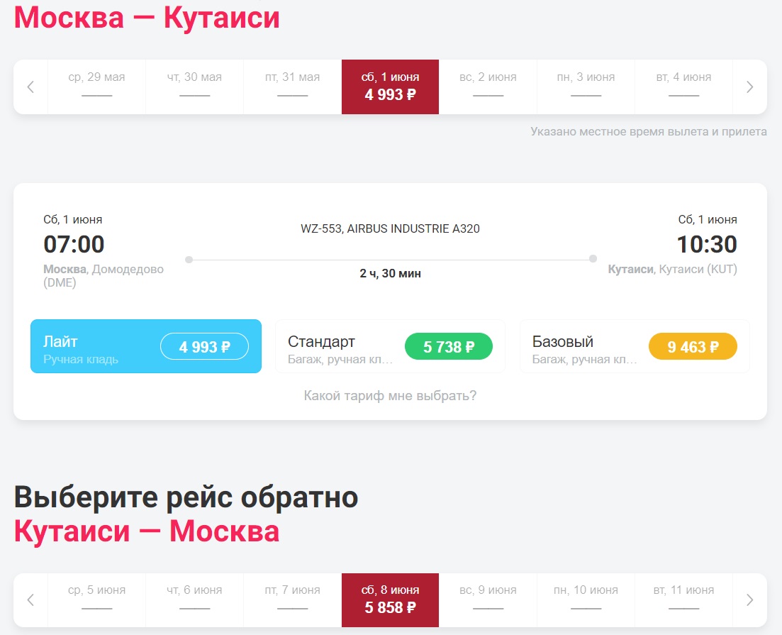 цена на авиабилеты москва кутаиси