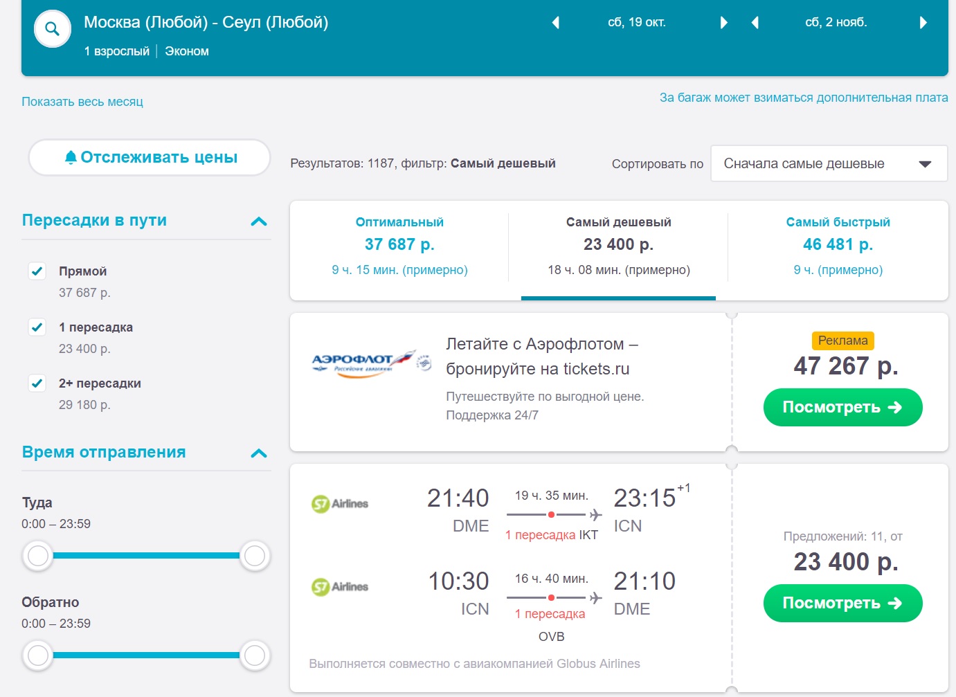 Купить авиабилеты в москве в корею узнать рейсы самолета по номеру билета