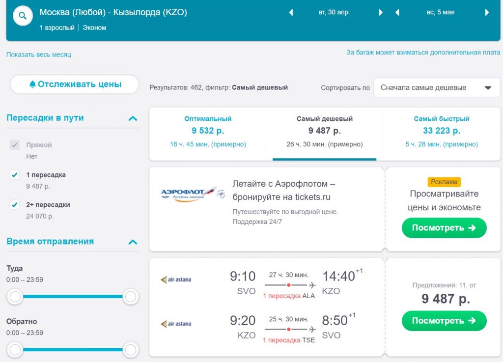 самолет казахстан москва цены билеты