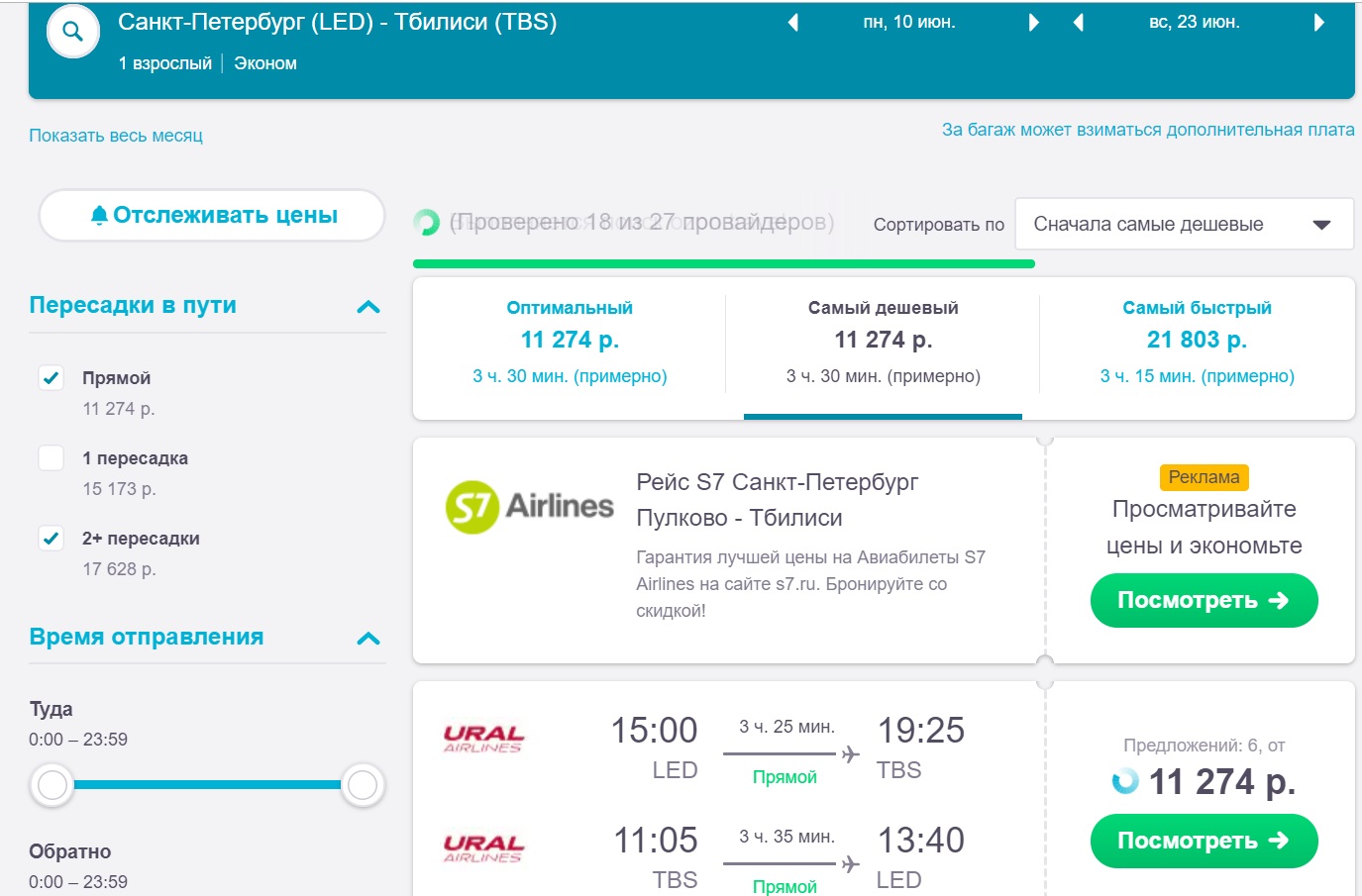 Авиабилет купить до тбилиси билет самолет москва ош цена