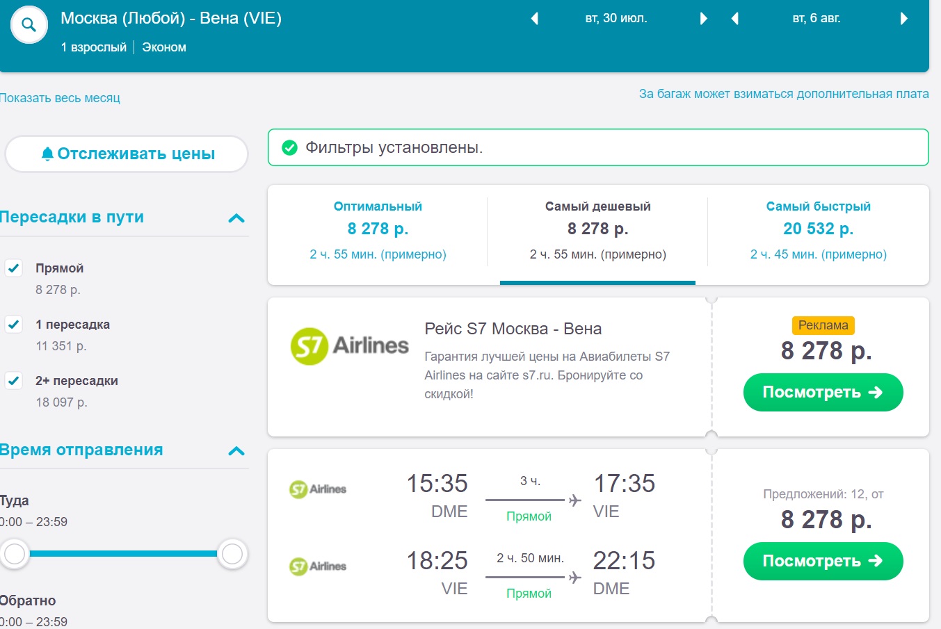 Авиабилеты из новосибирска в москву июль купить билеты на самолет москва иркутск москва