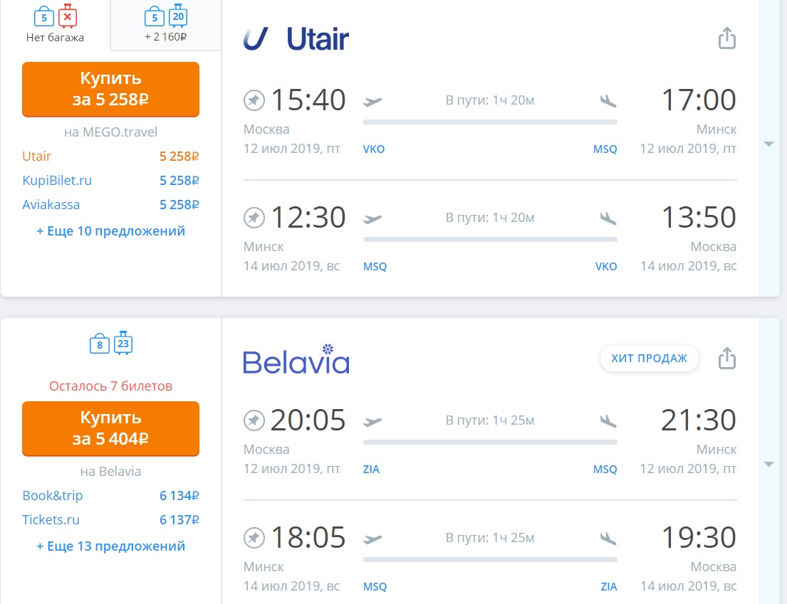 Билет самолет минск москва цена самое популярное приложение авиабилетов