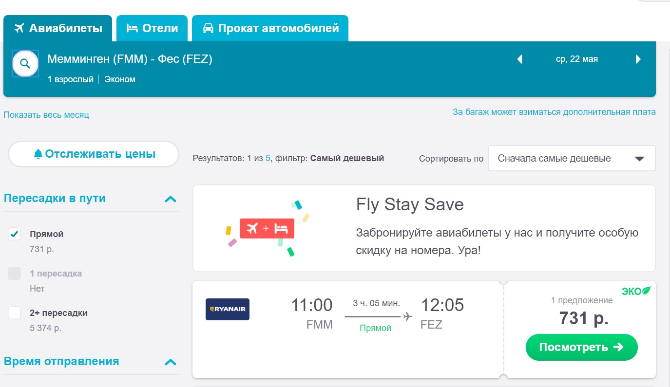 Москва фергана авиабилеты дешево прямой с багажом