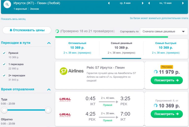 Билет самолет казань иркутск астрахань москва авиабилеты дешевые на май