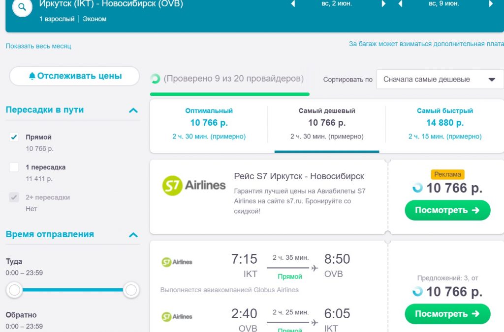Билеты благовещенск новосибирск самолет купить авиабилеты для дальневосточников для всех