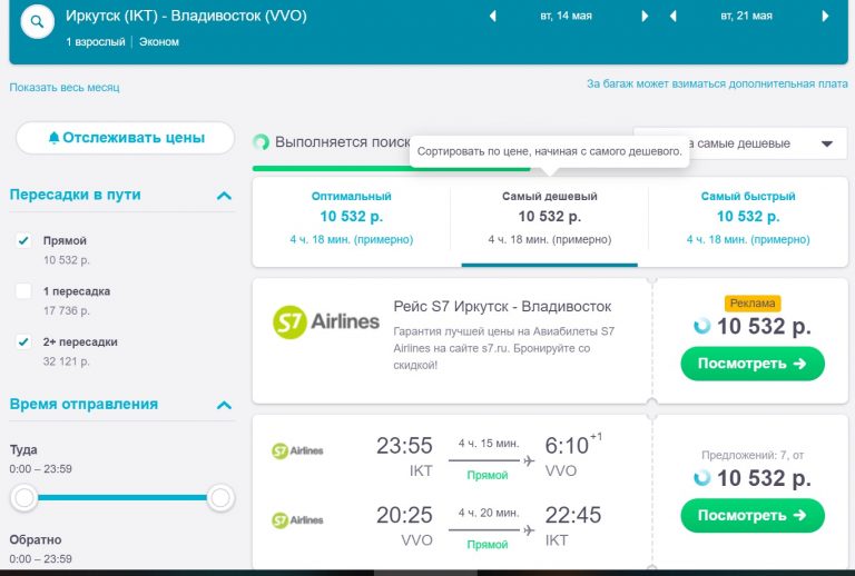 Билет на самолет иркутск тверь цена авиабилета от новосибирска до томска