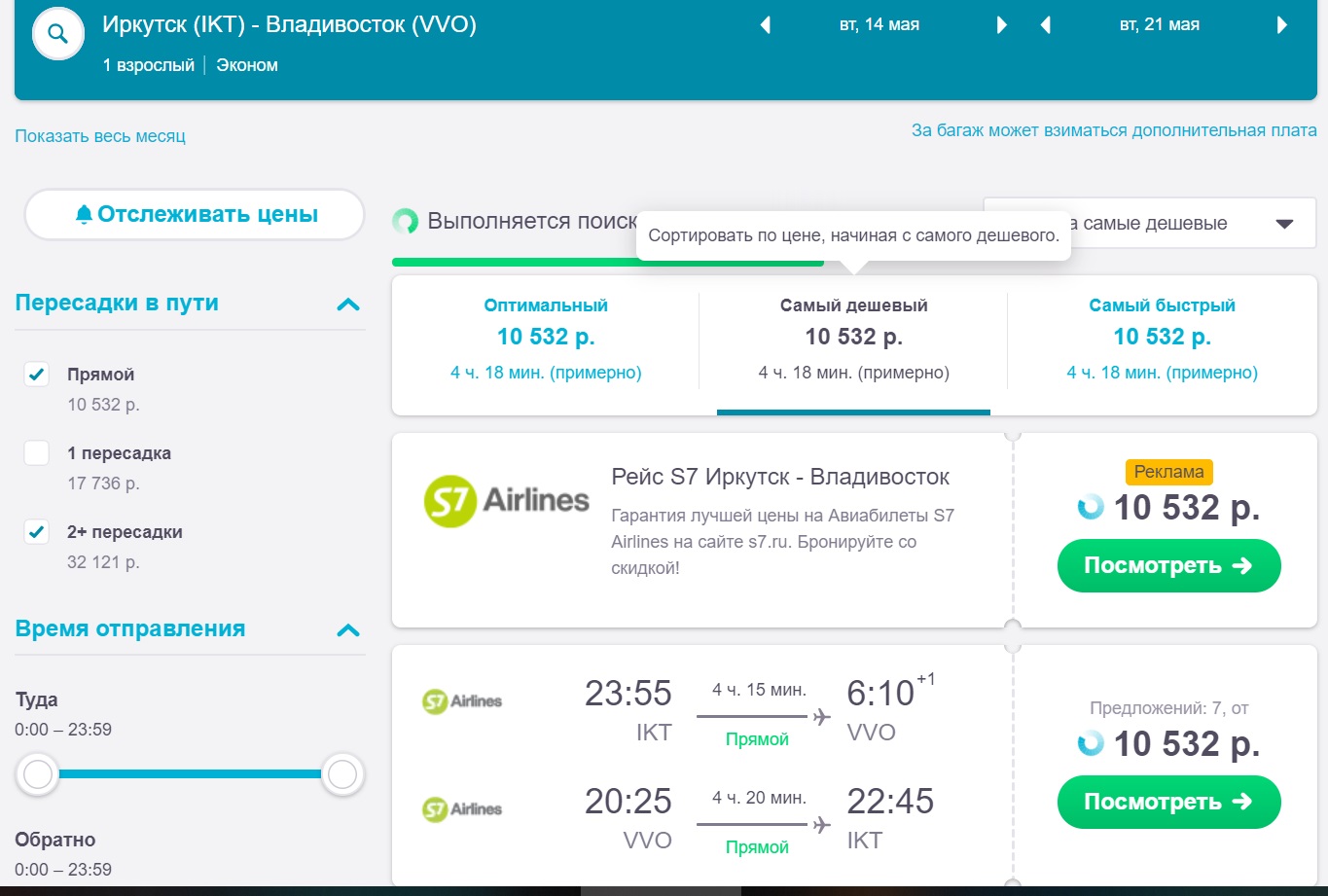 Цена билета иркутск владивосток самолет билет на самолет дагестан