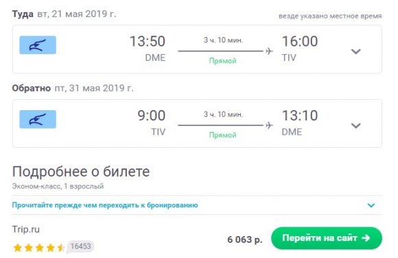 белгород черногория авиабилеты прямой рейс