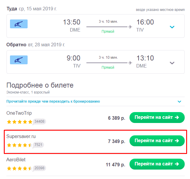 авиабилеты цены до черногории