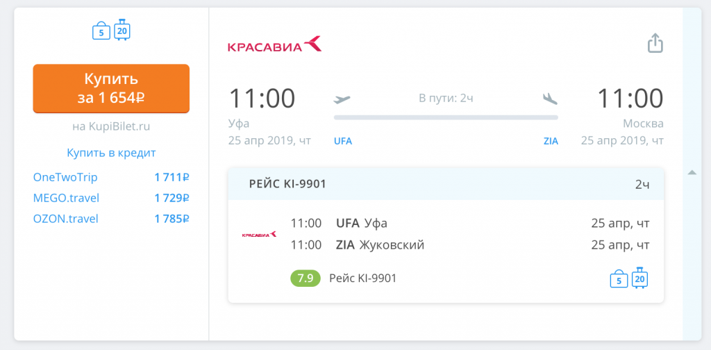 Билеты на самолет москва уфа на сегодня наличие авиабилетов и стоимость аэрофлот дешево