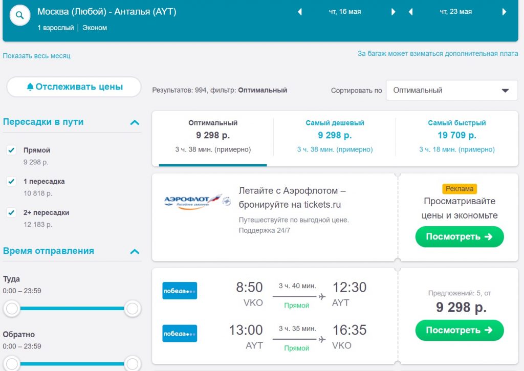Цена билета самолетом в анталию авиабилет оренбург ставрополь