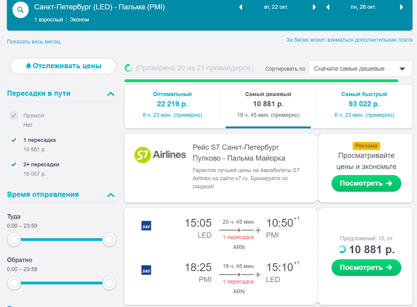 санкт петербург турция авиабилеты цена прямые рейсы