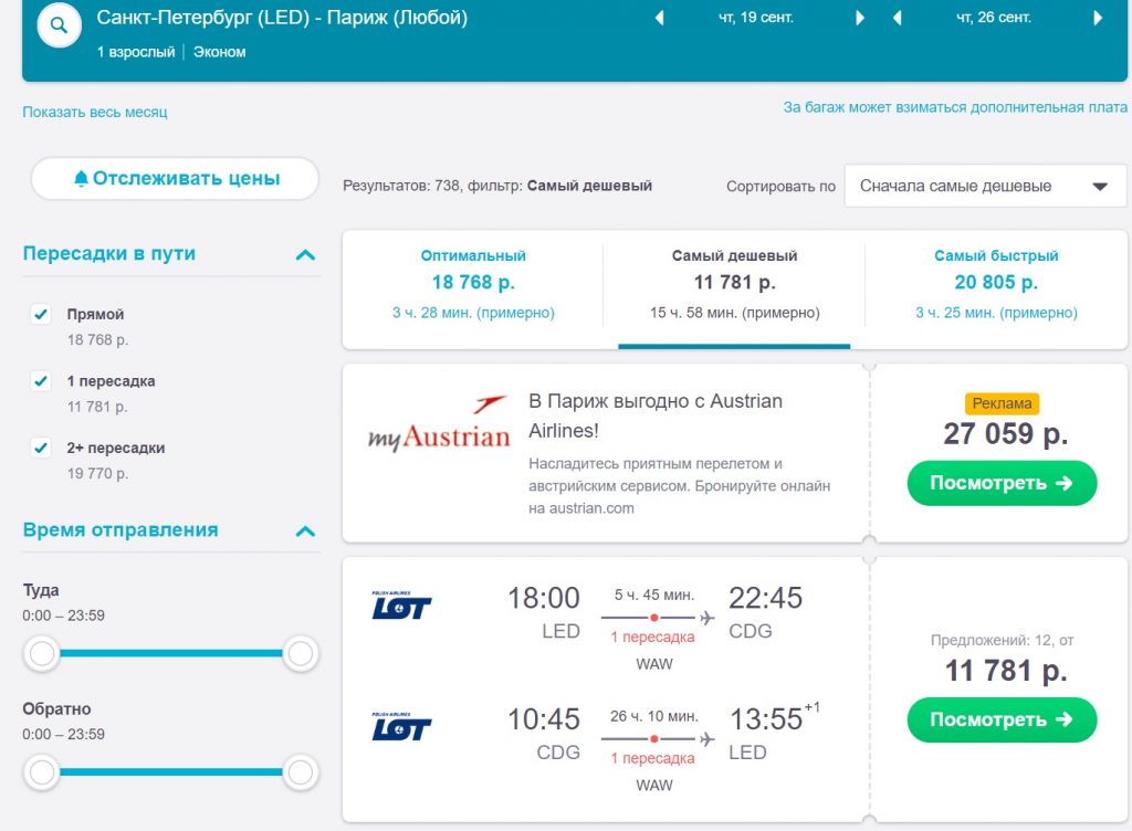 Авиабилеты стамбул из санкт петербурга купить билеты в корею на самолет