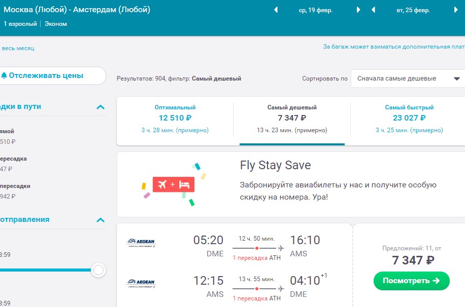 Москва амстердам билет самолет киев вильнюс самолет расписание цена билета