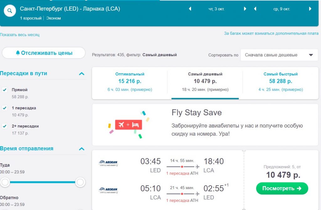 Авиабилеты санкт петербург киев цена белгород питер купить билет на самолет