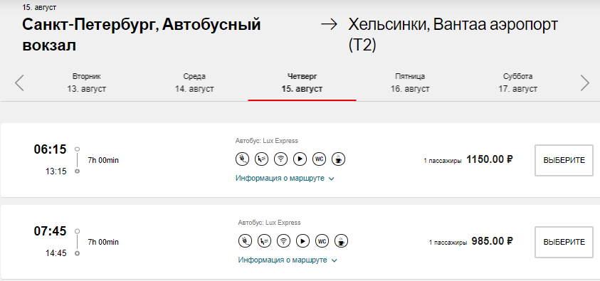 Авиабилеты из санкт петербурга в хельсинки дешево цены на авиабилеты в мумбай
