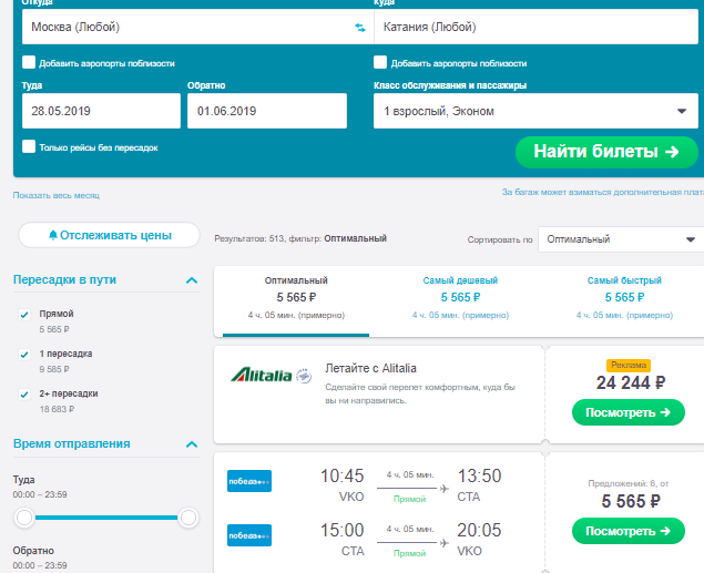 Екатеринбург сицилия авиабилеты авиабилеты анапа санкт петербург победа