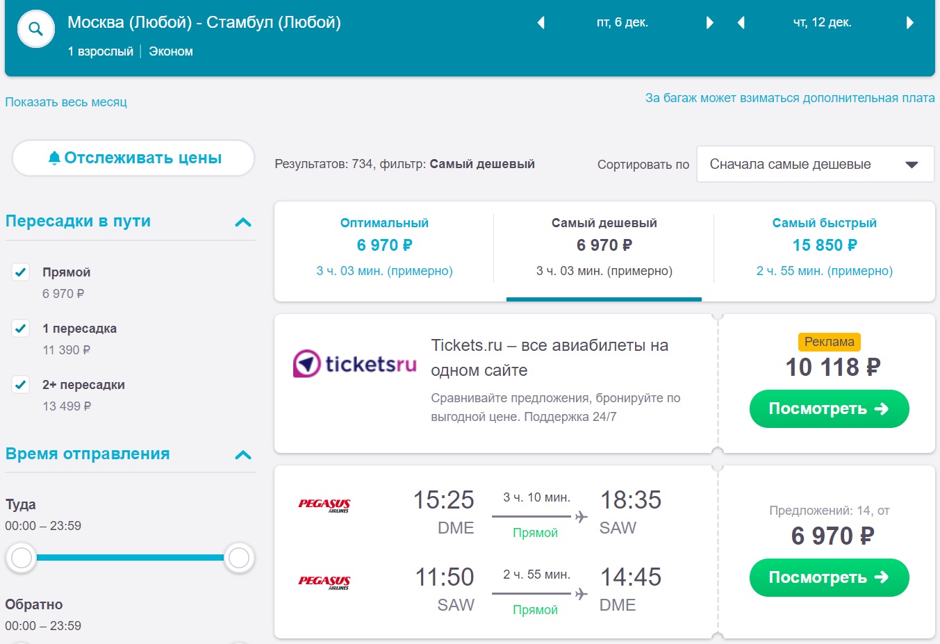Авиабилеты москва турция истанбул стоимость билета на самолет томск барнаул
