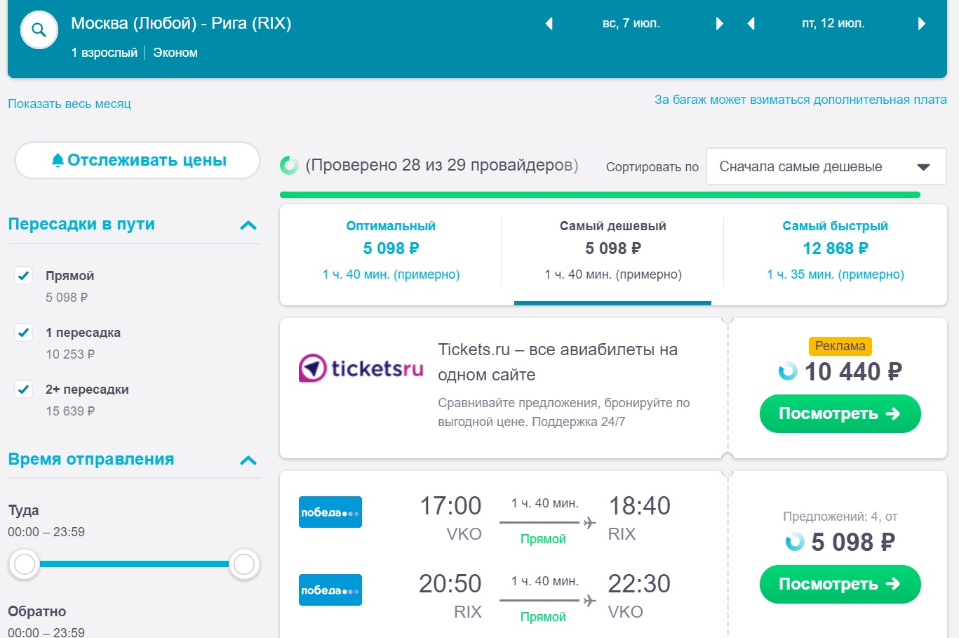 Москва ессентуки авиабилеты цена прямые рейсы дешево скат авиабилет онлайн