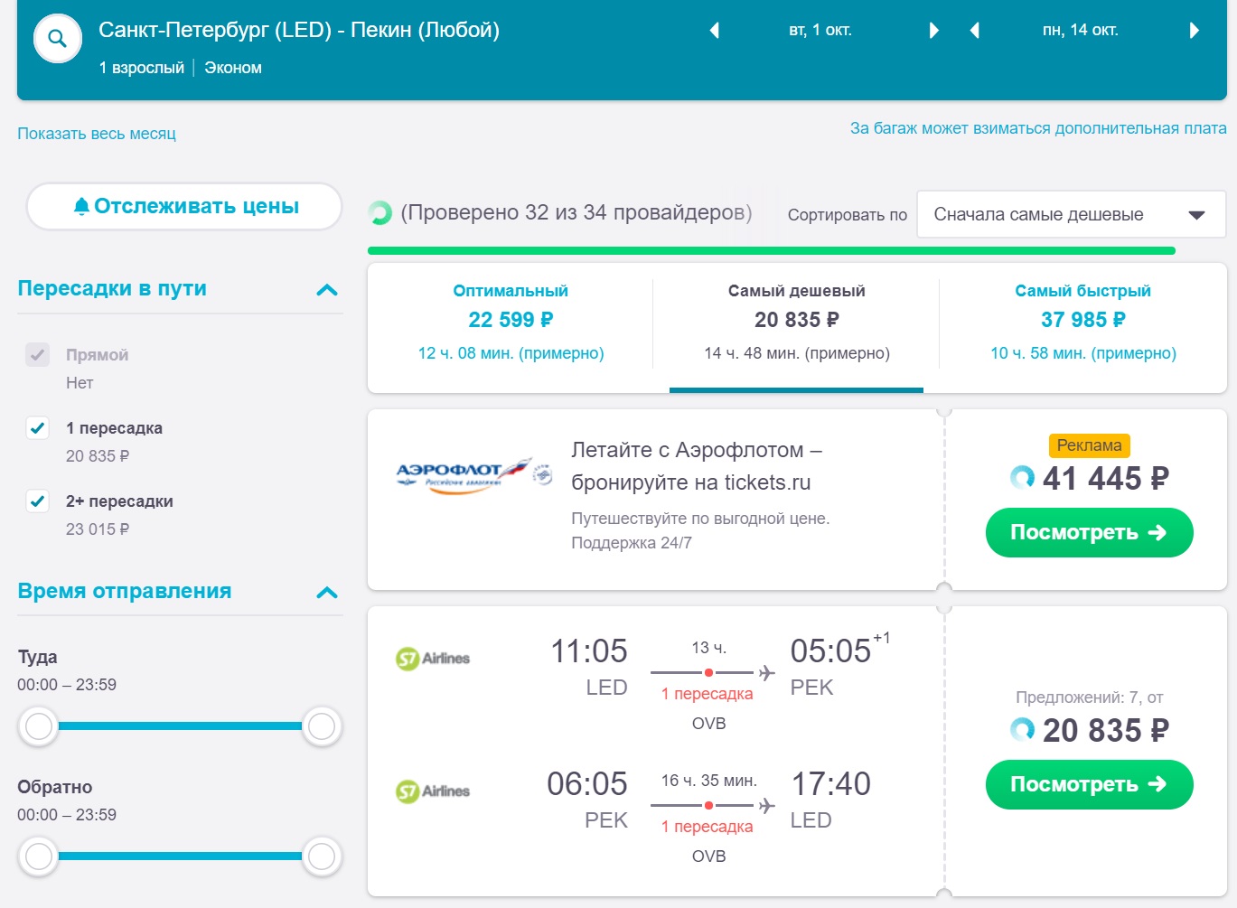 Авиабилеты из пекина в новосибирске как купить багажный билет в самолете