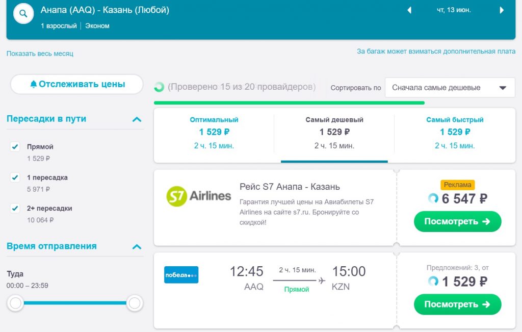 Авиабилеты красноярск анапа цены сайт билетов на самолеты и поезда