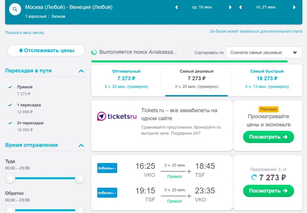Билеты в венецию на самолет дешево билет на самолет петербург стокгольм