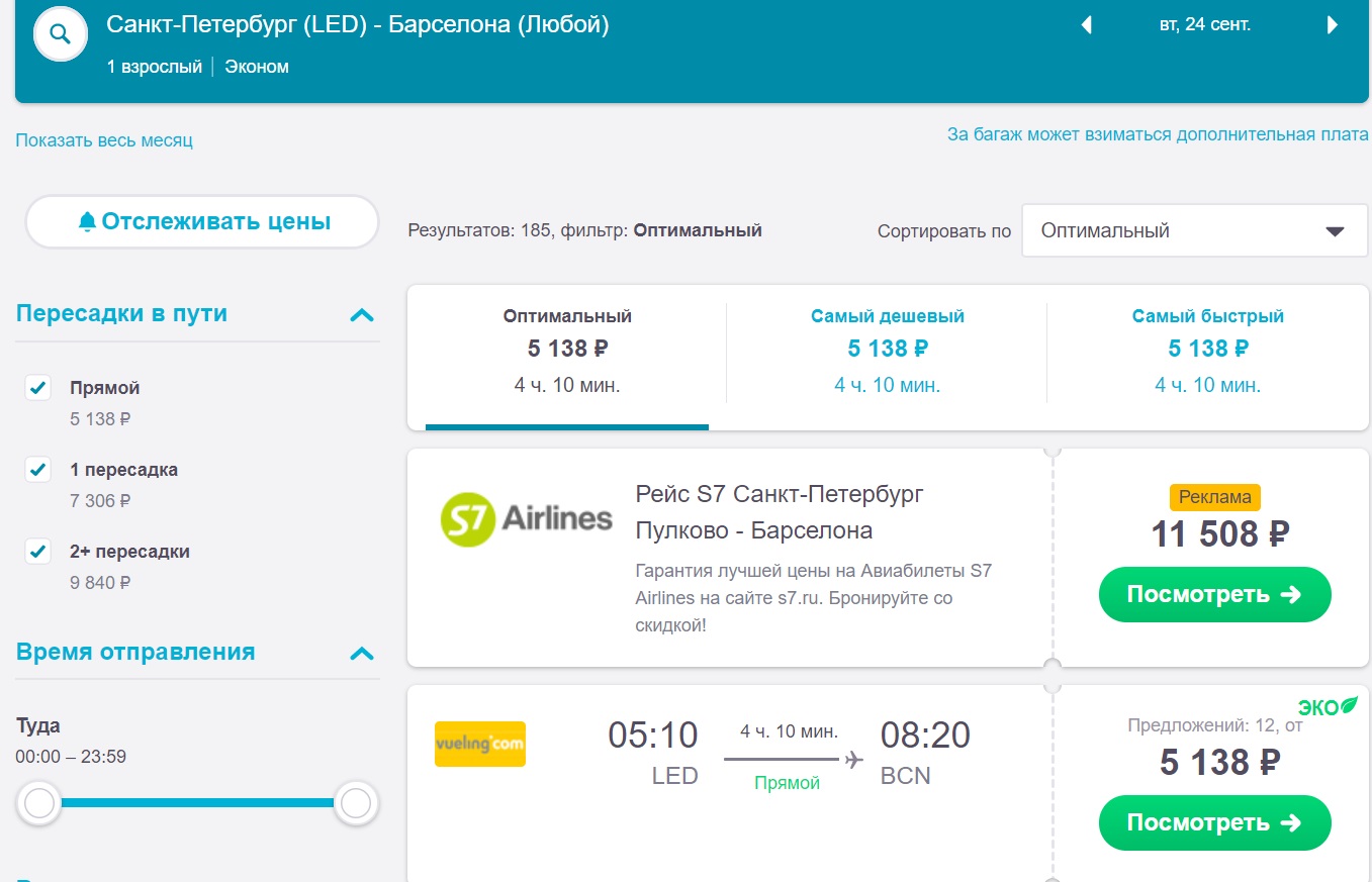 Авиабилеты в барселону из санкт петербурга компания ютэйр билеты на самолет
