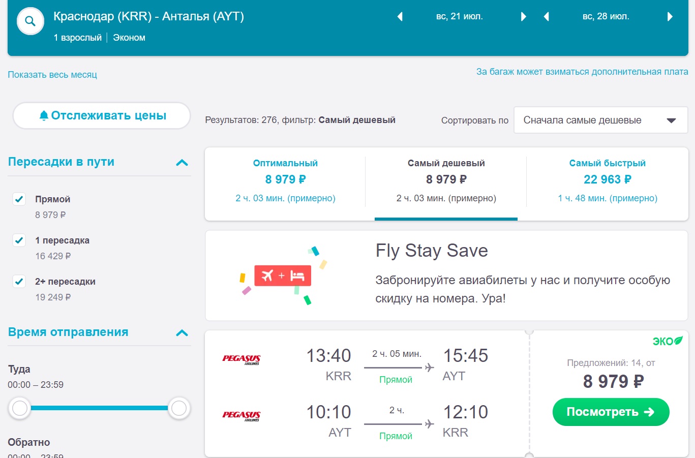 Казань краснодар цена билета на самолет рейтинг хороших сайтов покупки авиабилетов