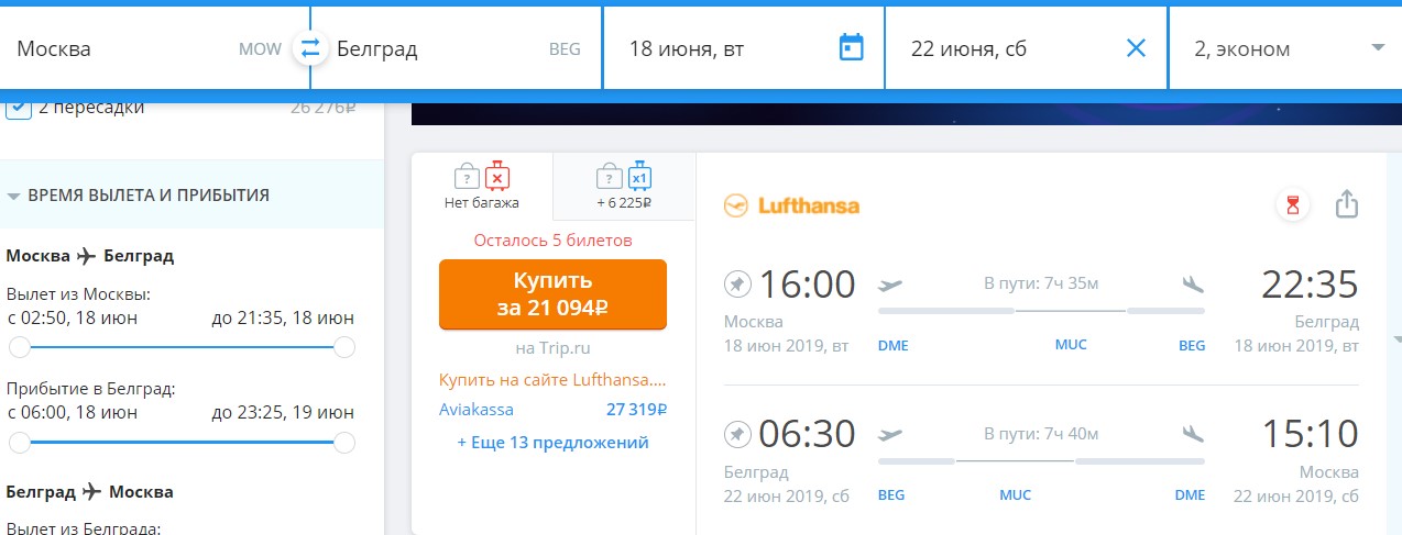 Авиабилеты белград мюнхен купит билет на самолет москва ираклион