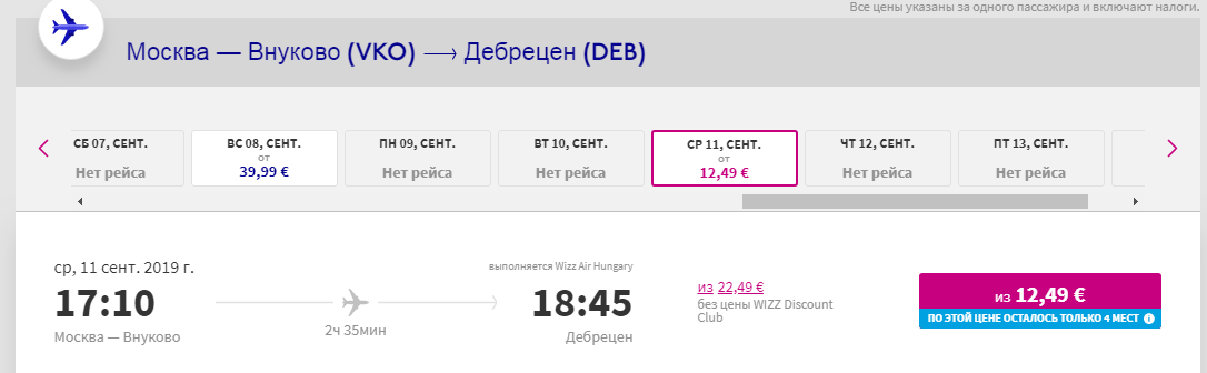 Авиабилеты венгрия москва цена москва пермь сколько стоит билет на самолет