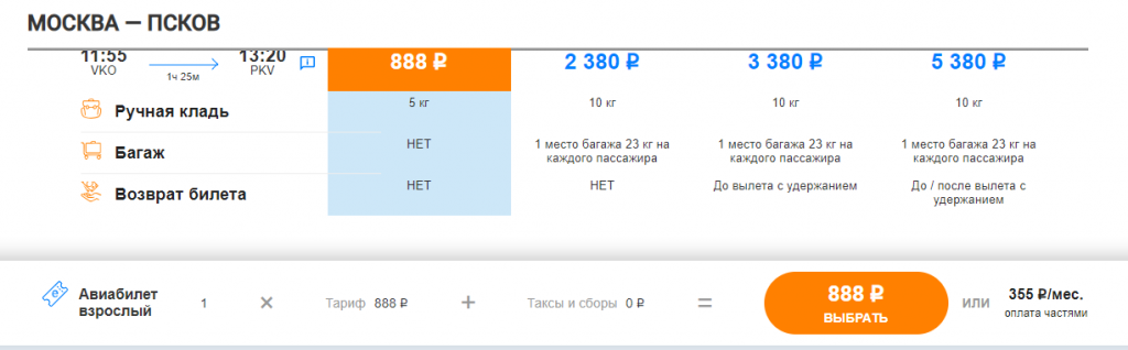 цена билетов на самолет псков москва