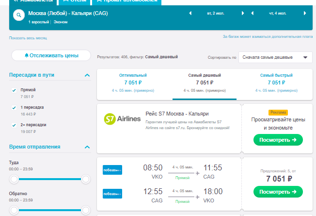 Санкт петербург новороссийск авиабилеты прямой рейс надежный сайты по продаже авиабилетов